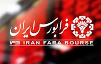 درج نماد کمین در بازار توافقی فرابورس ایران درج نماد کمین در بازار توافقی فرابورس ایران